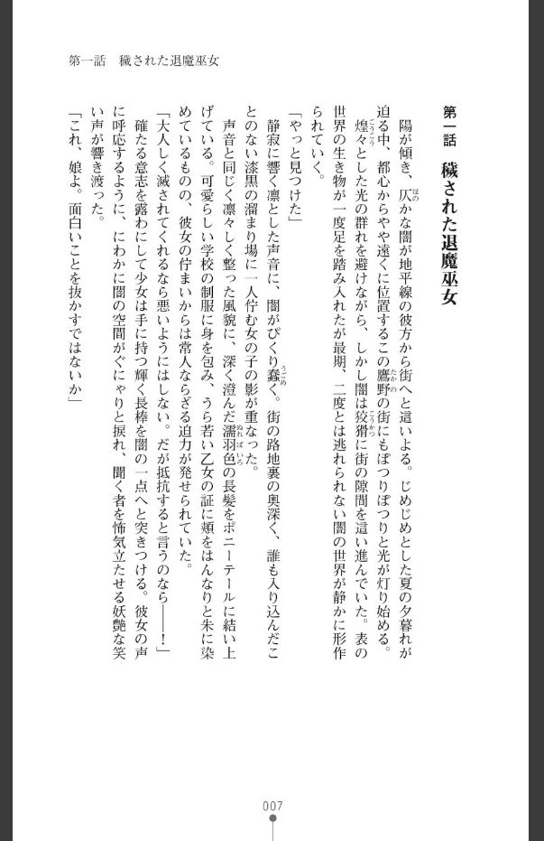 Ma o Harau Ichiko Miyamichi Kyouka no Netorare Taimachou page 9 full