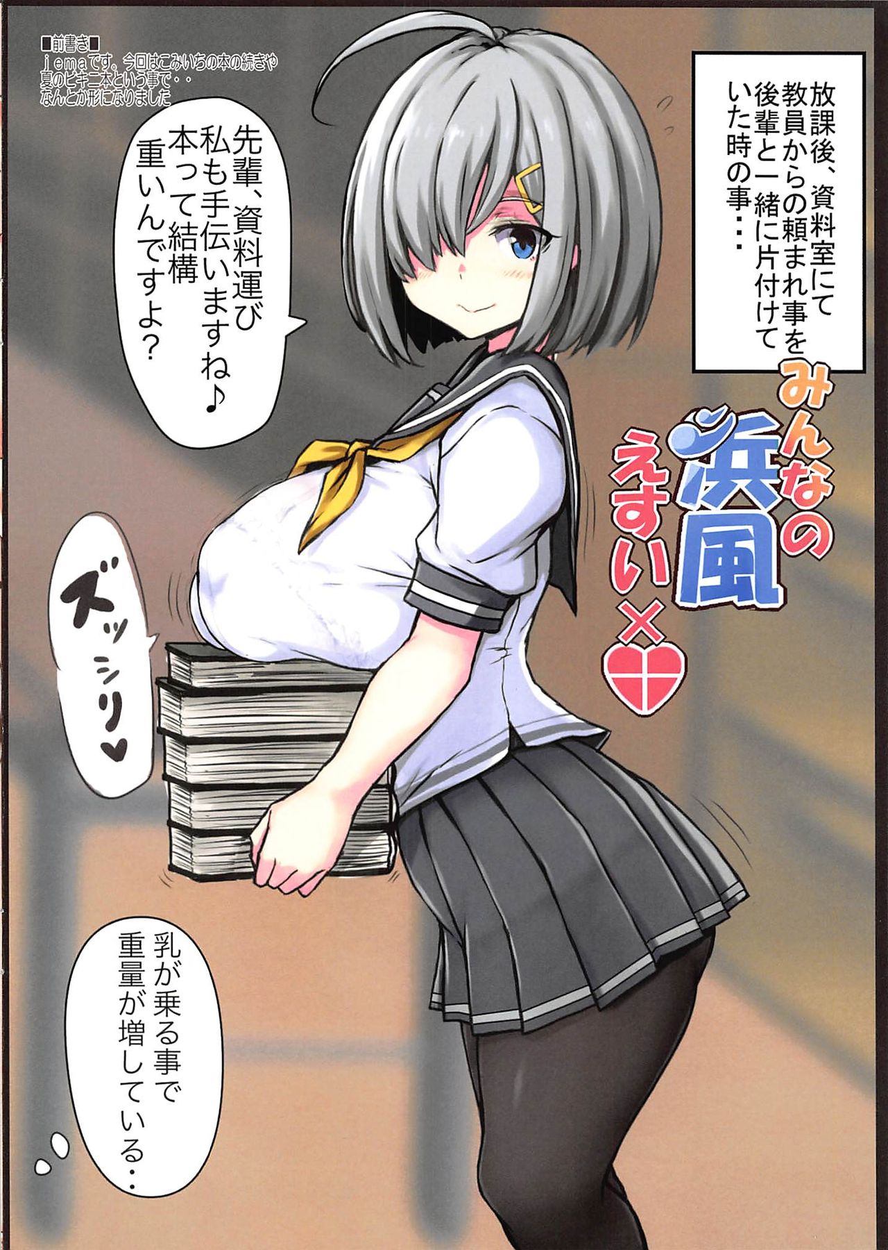 Minna no Hamakaze Esuibatsu page 2 full