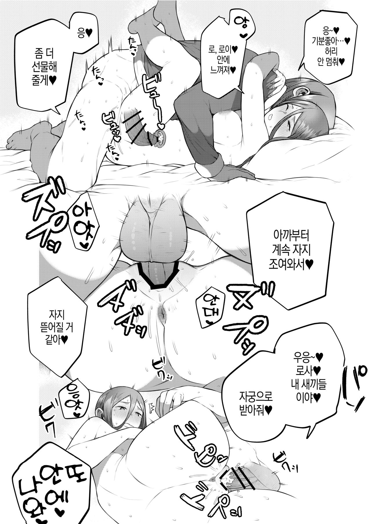 KojiMusa Rakugaki Bon | 로사&amp;로이 낙서책 page 7 full