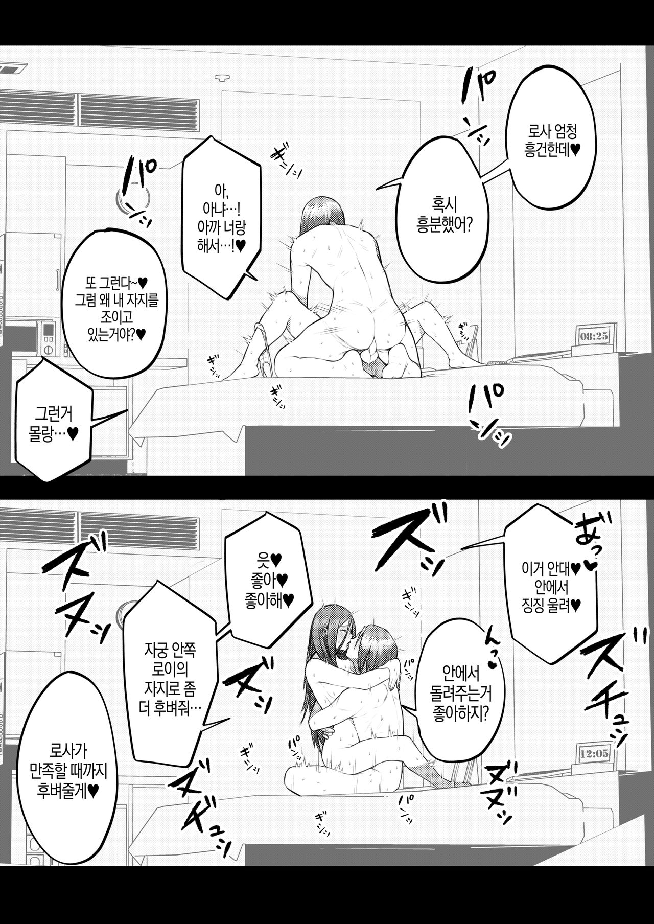 KojiMusa Rakugaki Bon | 로사&amp;로이 낙서책 page 8 full