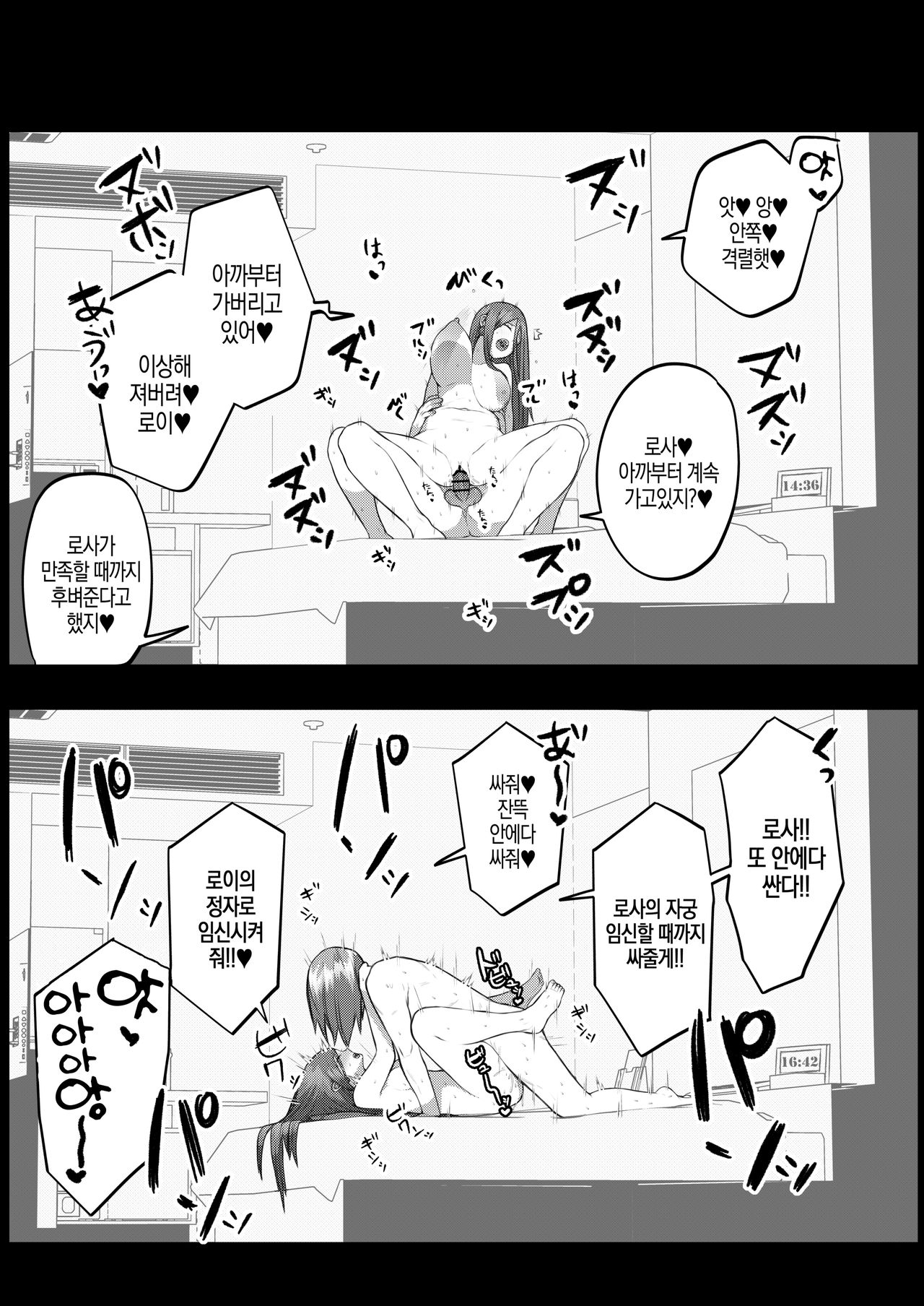 KojiMusa Rakugaki Bon | 로사&amp;로이 낙서책 page 9 full