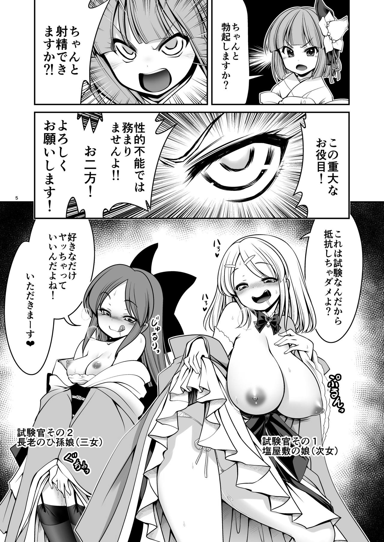 Nureru Kiri no Mizuumi page 5 full