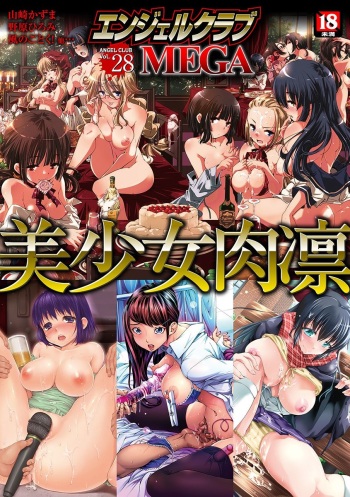 Angel Club MEGA Vol. 28 cover