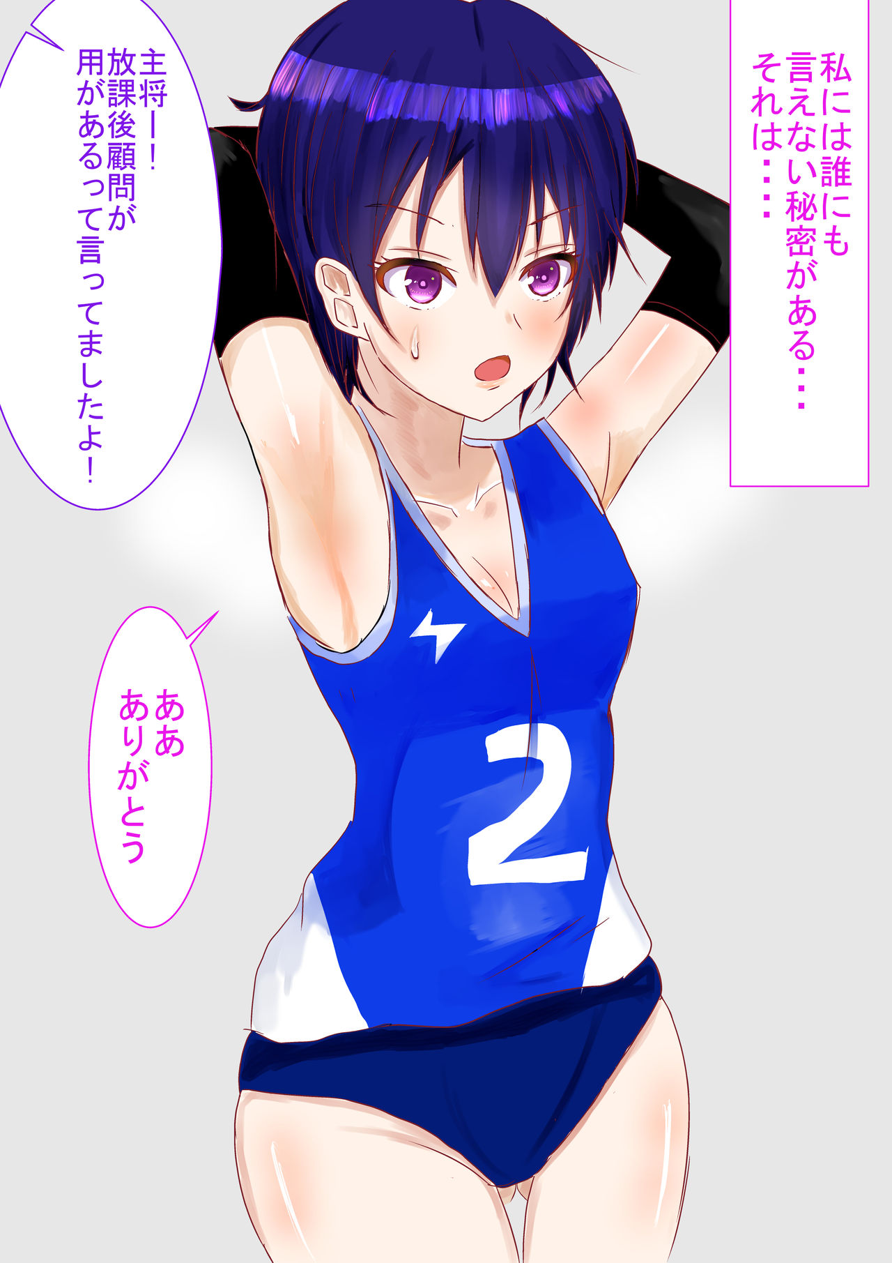 Debu Komon ni Choukyou Sare Seidorei ni Otosareru Volley-bu Ace!! page 2 full