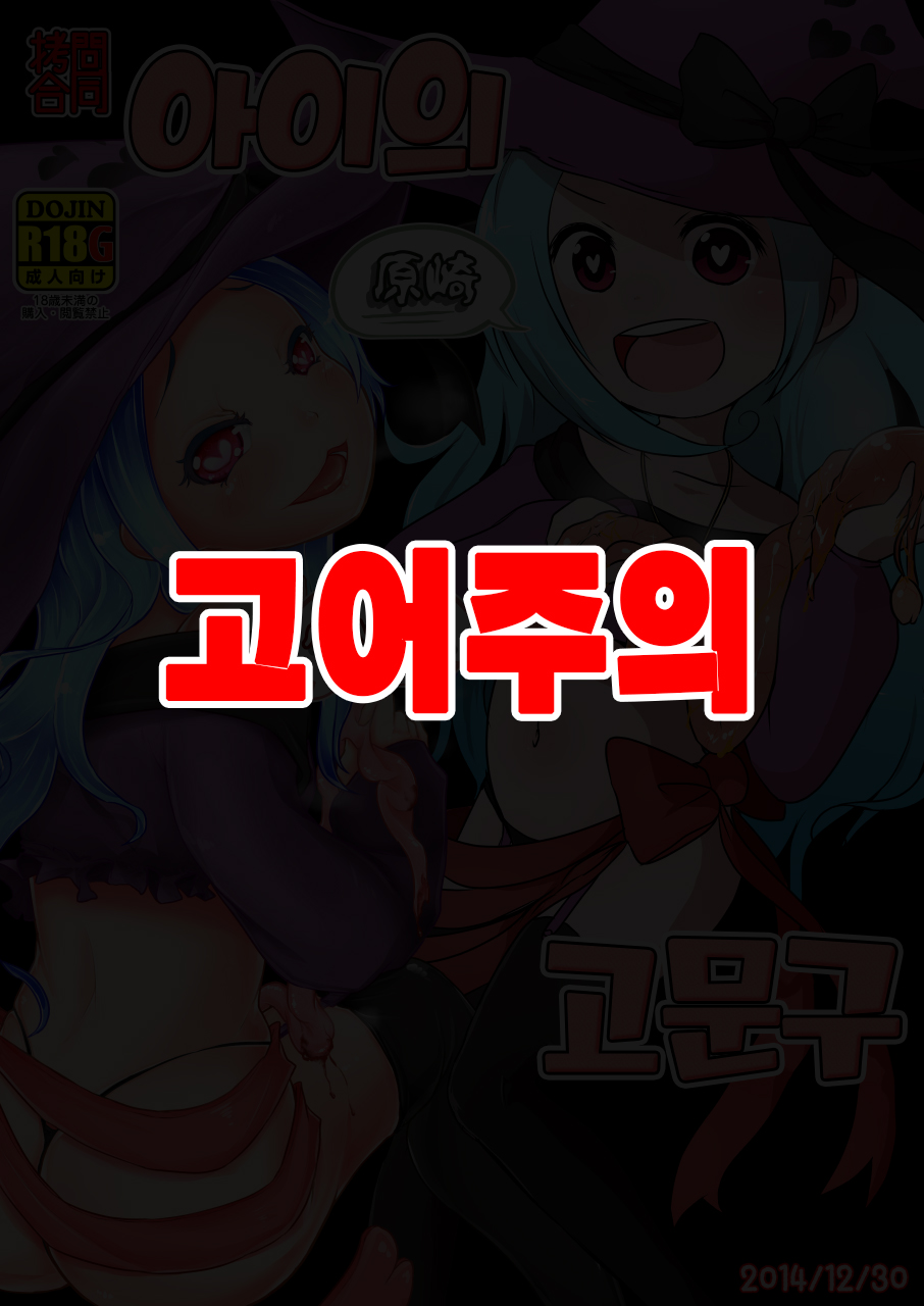 Kodomo no Goumongu | 아이의 고문구 page 1 full