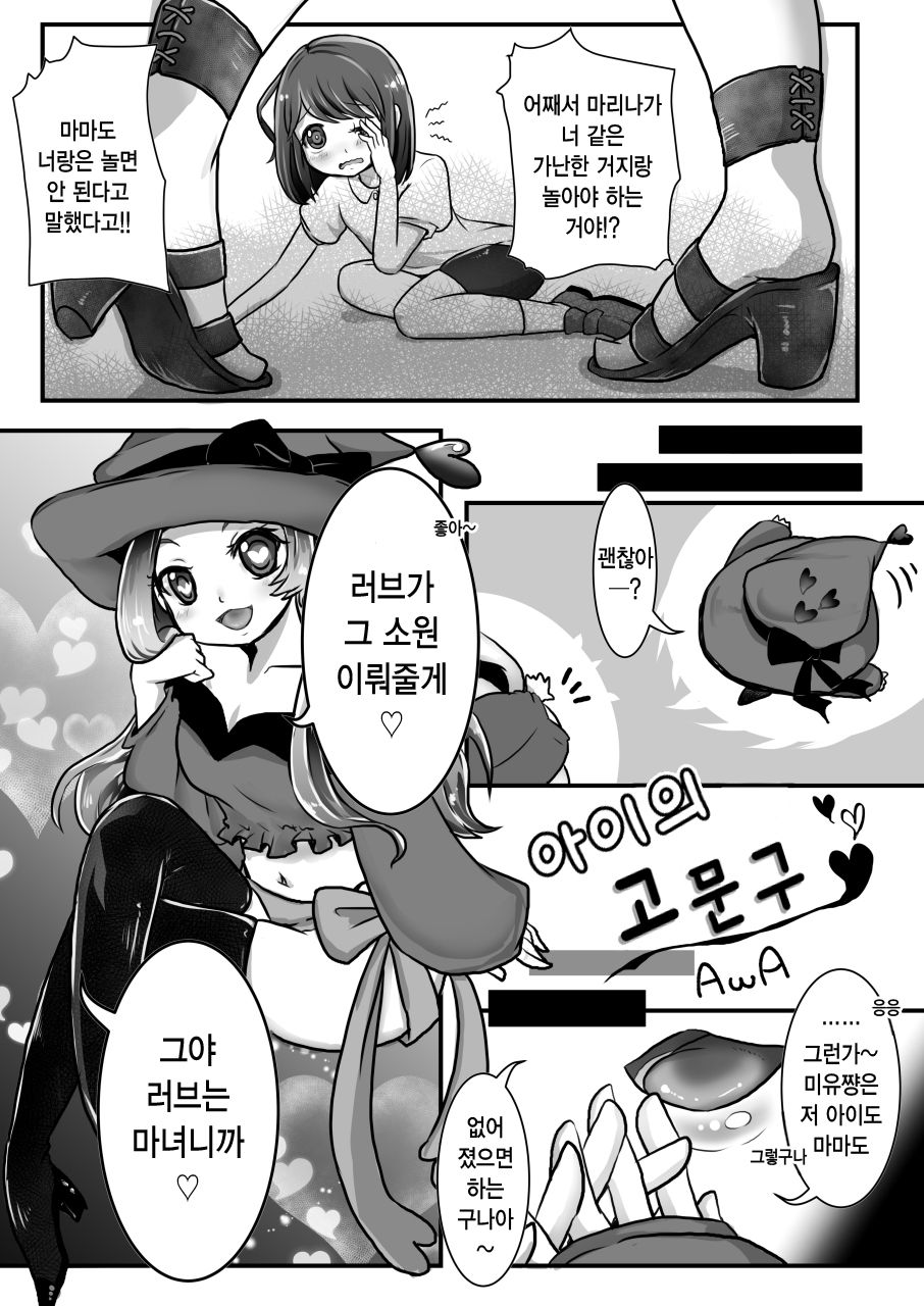 Kodomo no Goumongu | 아이의 고문구 page 7 full