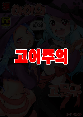 Kodomo no Goumongu | 아이의 고문구 cover
