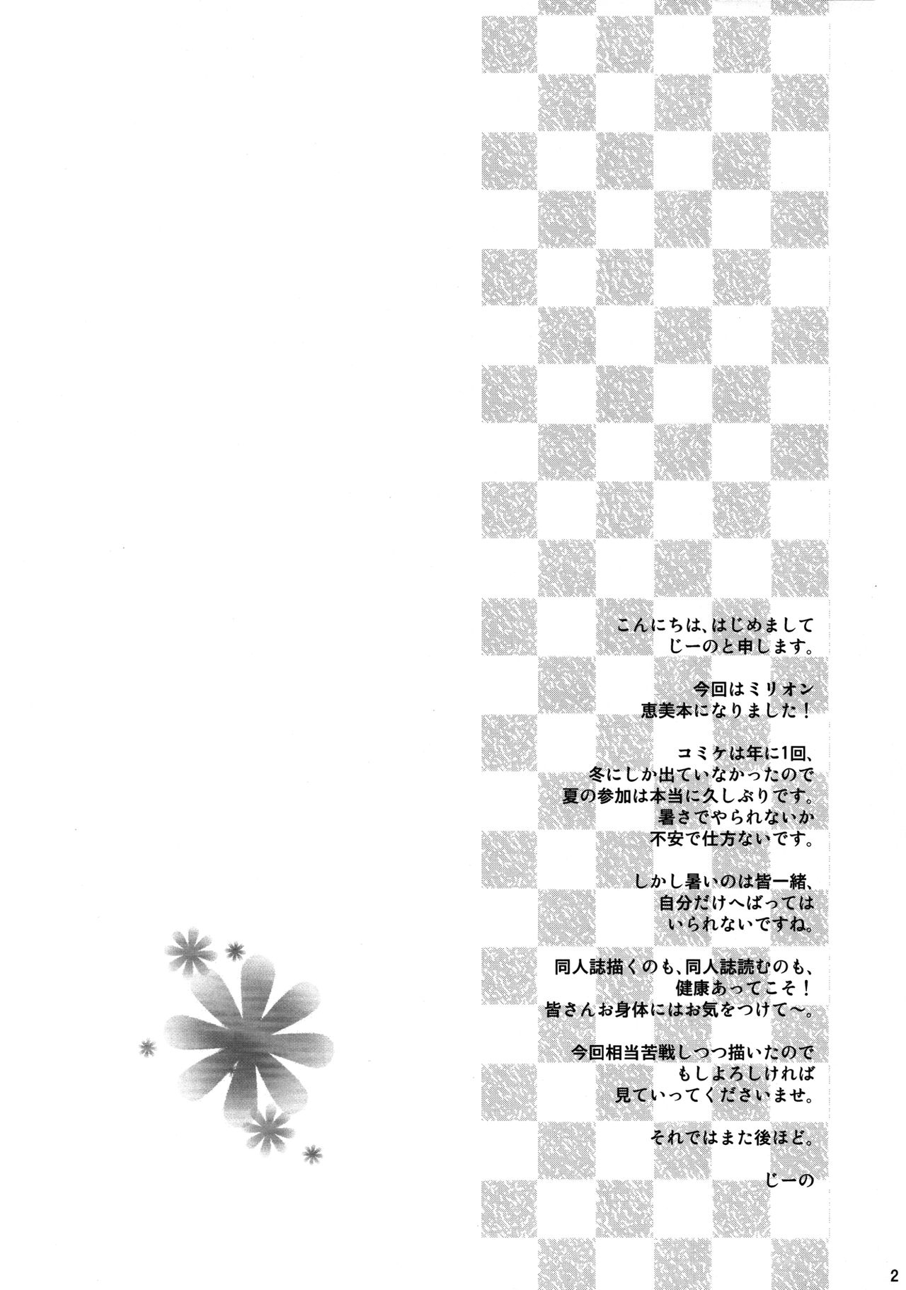 Megumi-iro. | 메구미빛. page 3 full