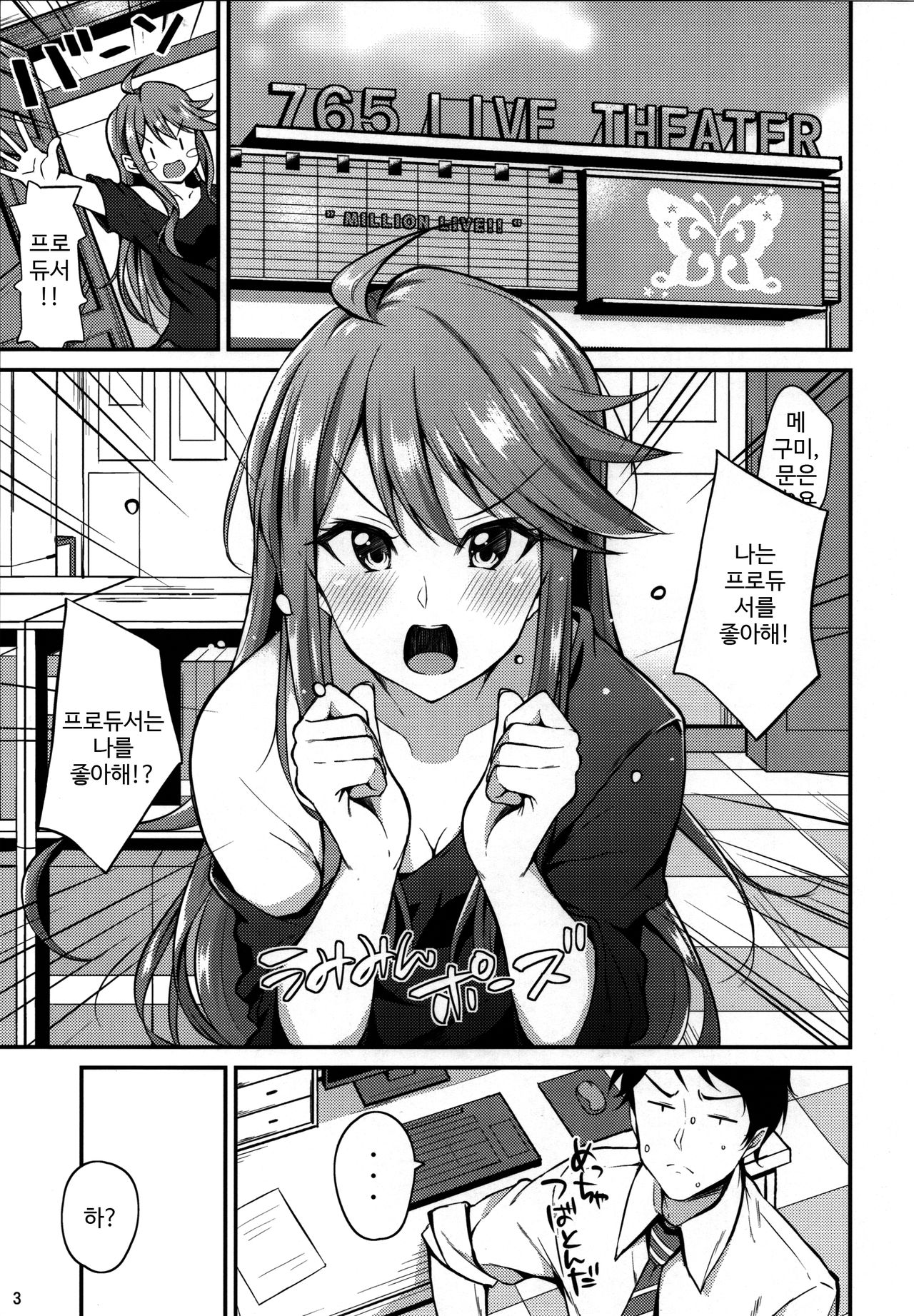 Megumi-iro. | 메구미빛. page 4 full