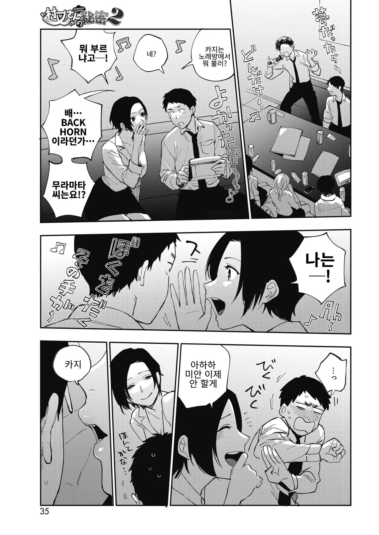Muramata-san no Himitsu 2 | 무라마타 씨의 비밀 2 page 5 full