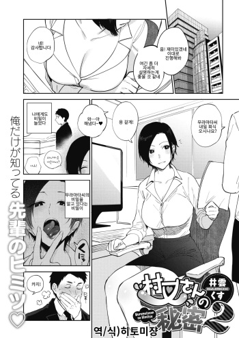 Muramata-san no Himitsu 2 | 무라마타 씨의 비밀 2 cover