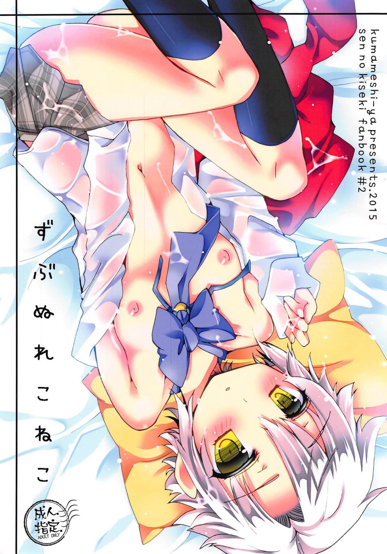 Zubunure Koneko page 1 full