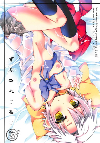 Zubunure Koneko cover