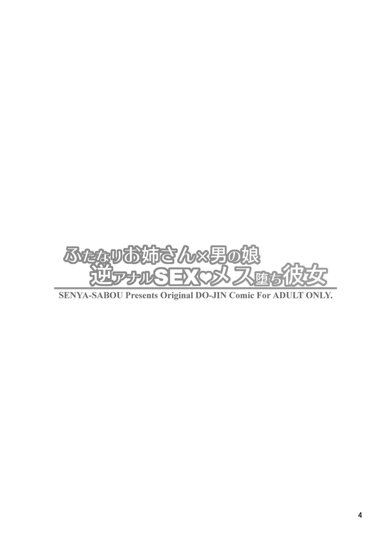 Futanari Onee-san x Otokonoko Gyaku Anal SEX Mesu Ochi Kanojo page 4 full