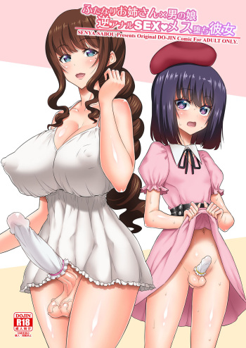 Futanari Onee-san x Otokonoko Gyaku Anal SEX Mesu Ochi Kanojo cover