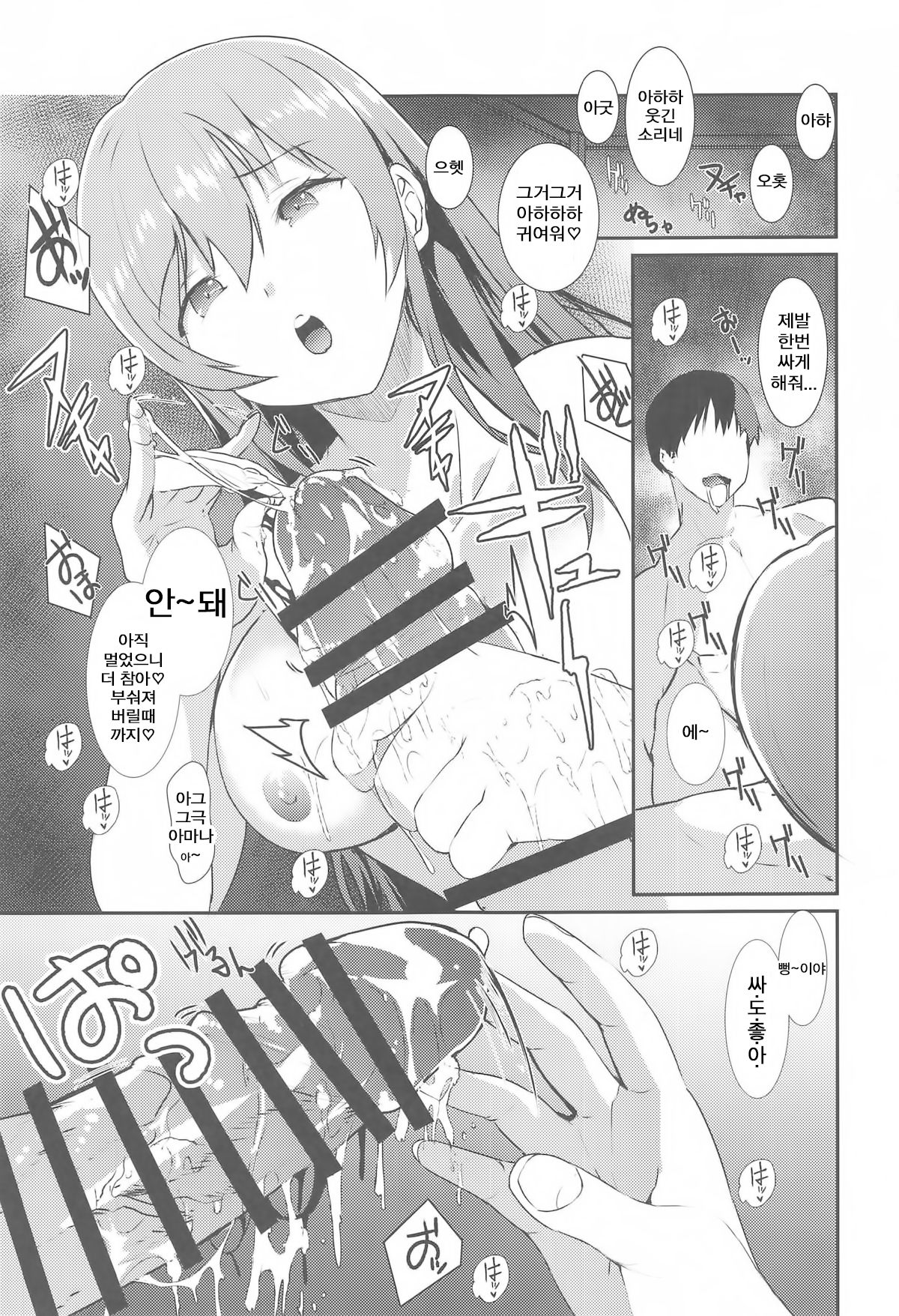 Osaki Amana ni Semerare H Sareru Hon. | 아마나에게 혼나면서 H하는 책. page 10 full