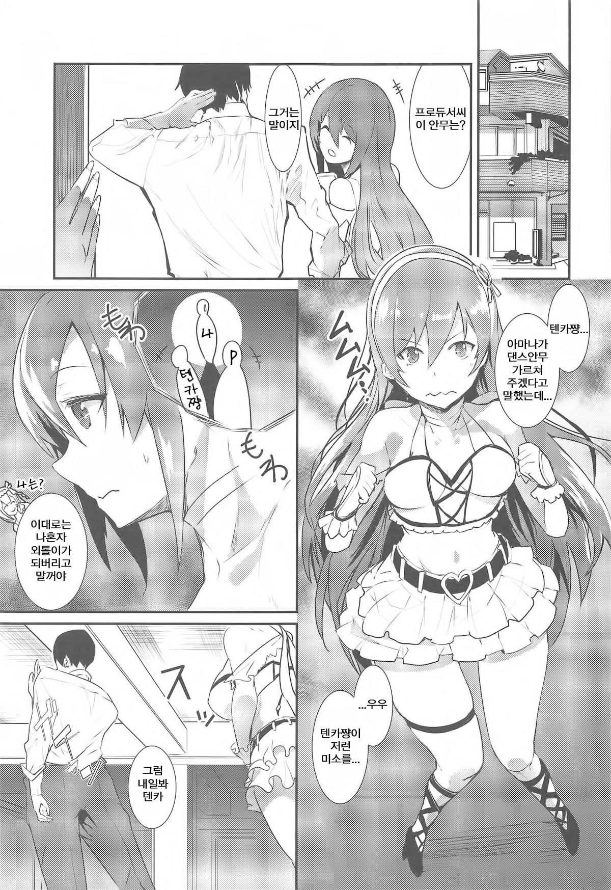 Osaki Amana ni Semerare H Sareru Hon. | 아마나에게 혼나면서 H하는 책. page 4 full