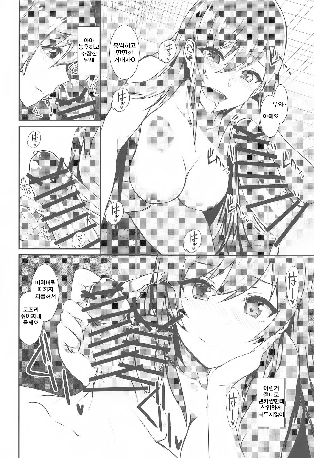 Osaki Amana ni Semerare H Sareru Hon. | 아마나에게 혼나면서 H하는 책. page 7 full