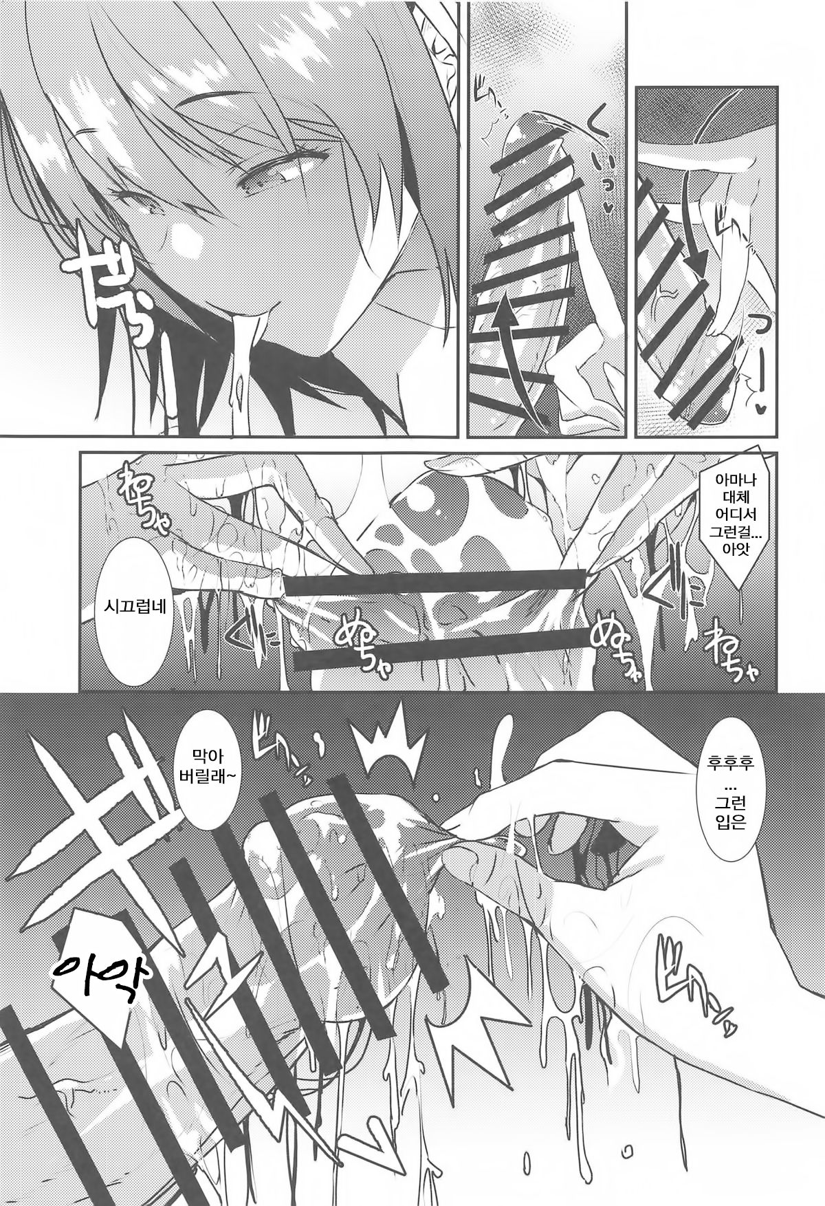 Osaki Amana ni Semerare H Sareru Hon. | 아마나에게 혼나면서 H하는 책. page 8 full