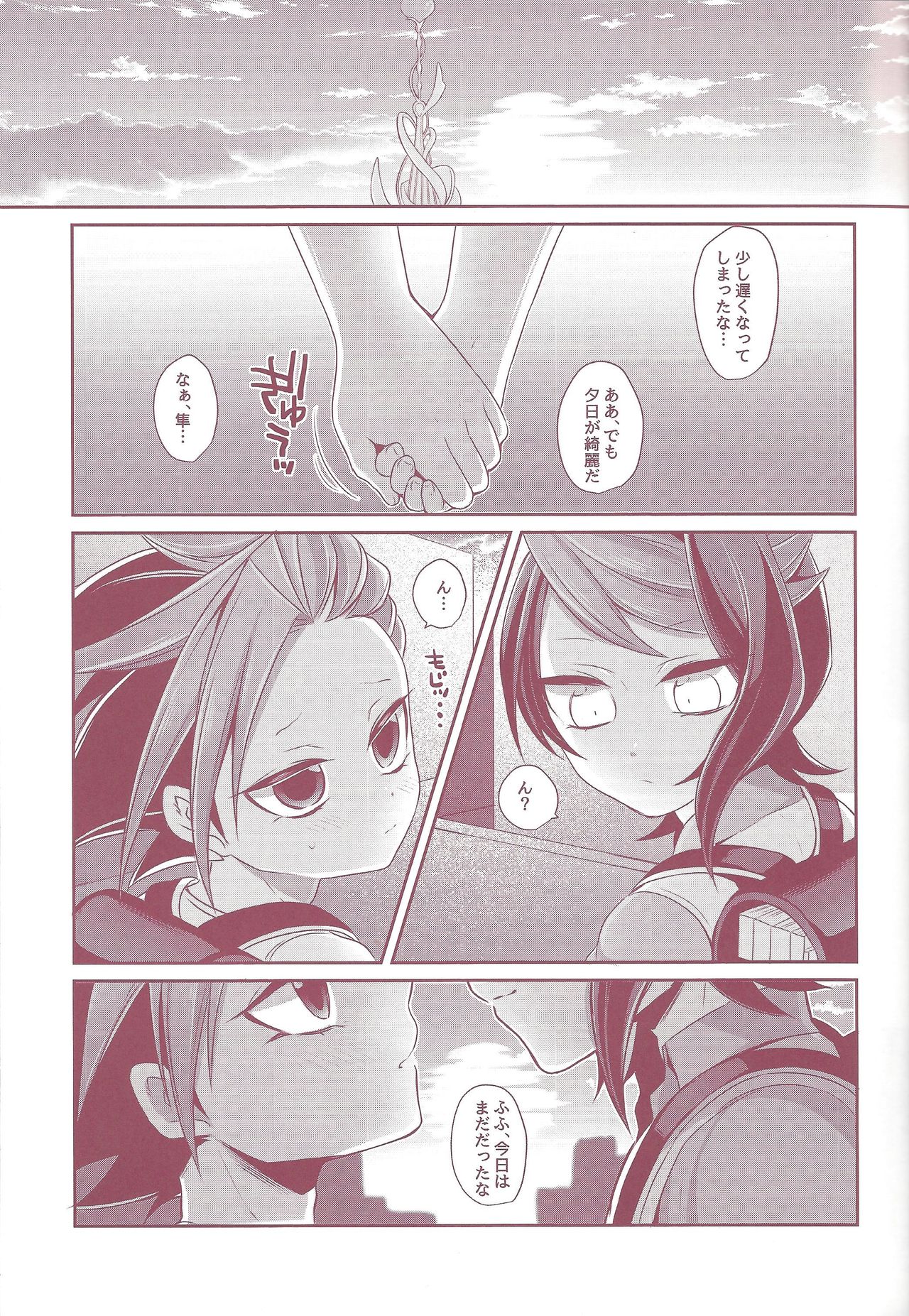 Shun-kun rape!! page 6 full