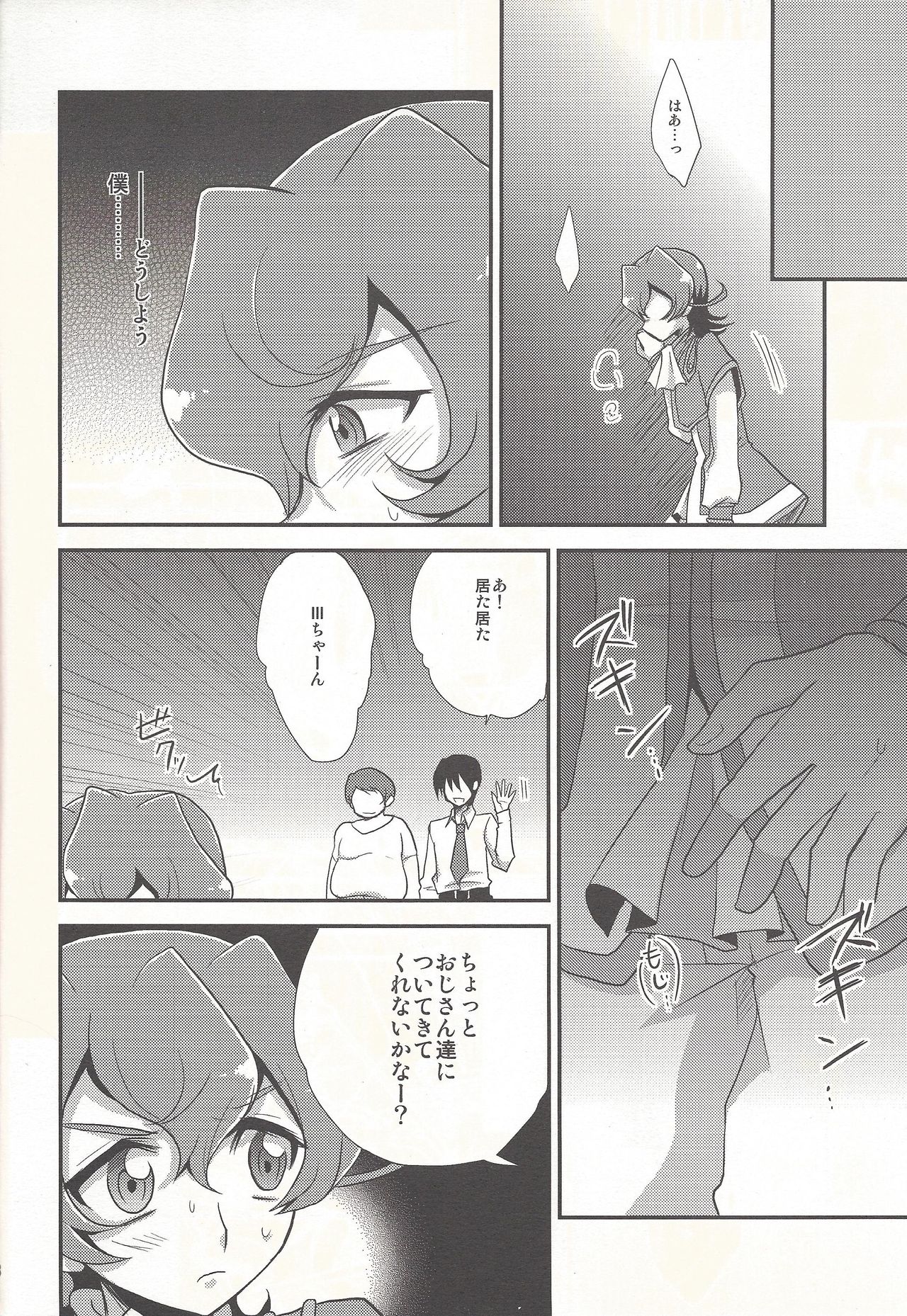 x Sanyon! page 7 full