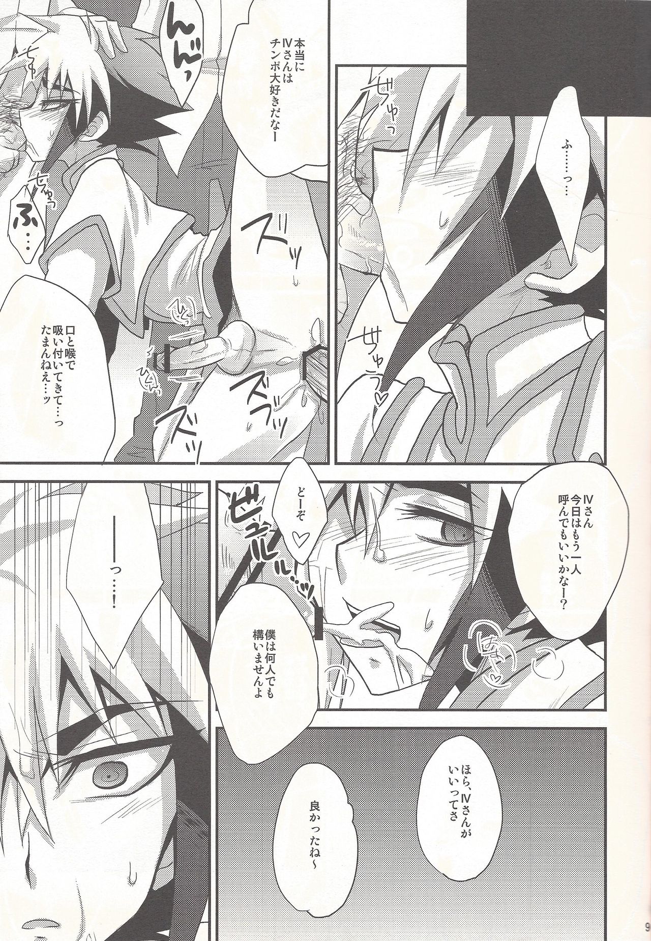 x Sanyon! page 8 full