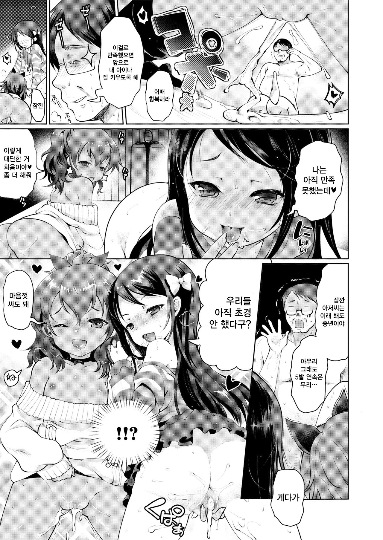 Tenchuu! Tanetsuke Oji-san | 천벌! 질내사정맨 page 9 full