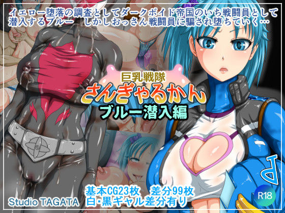 Kyonyuu Sentai Sangyarukan Blue Sennyuu Hen  =White Symphony= page 1 full