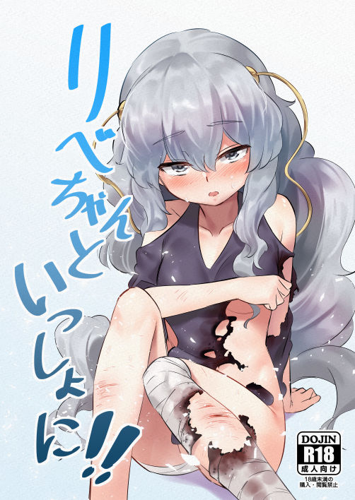 Ribey-chan to Issho ni!! page 1 full
