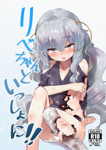 Ribey-chan to Issho ni!! cover