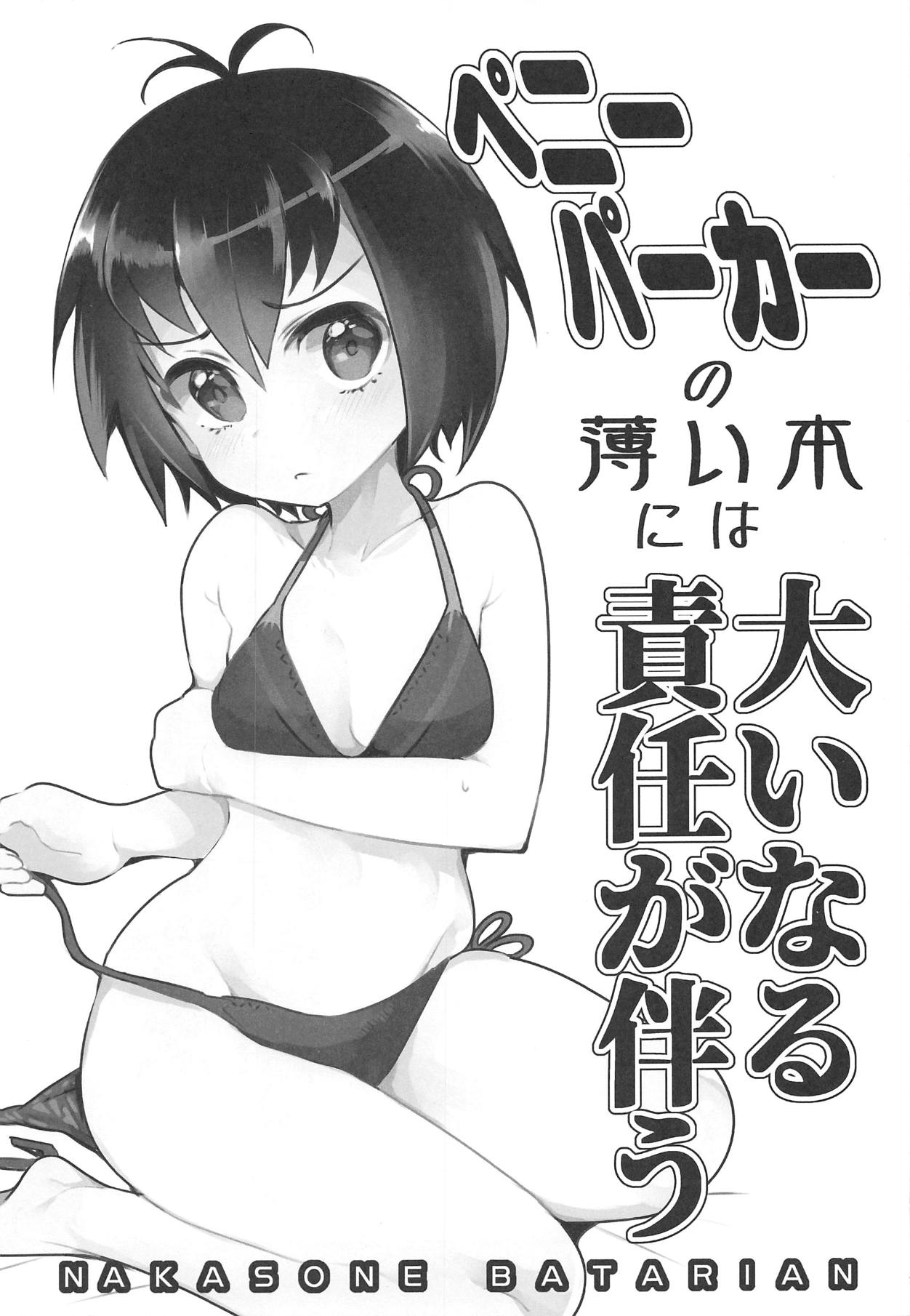 Peni Parker no Usui Hon ni wa Ooinaru Sekinin ga Tomonau page 2 full