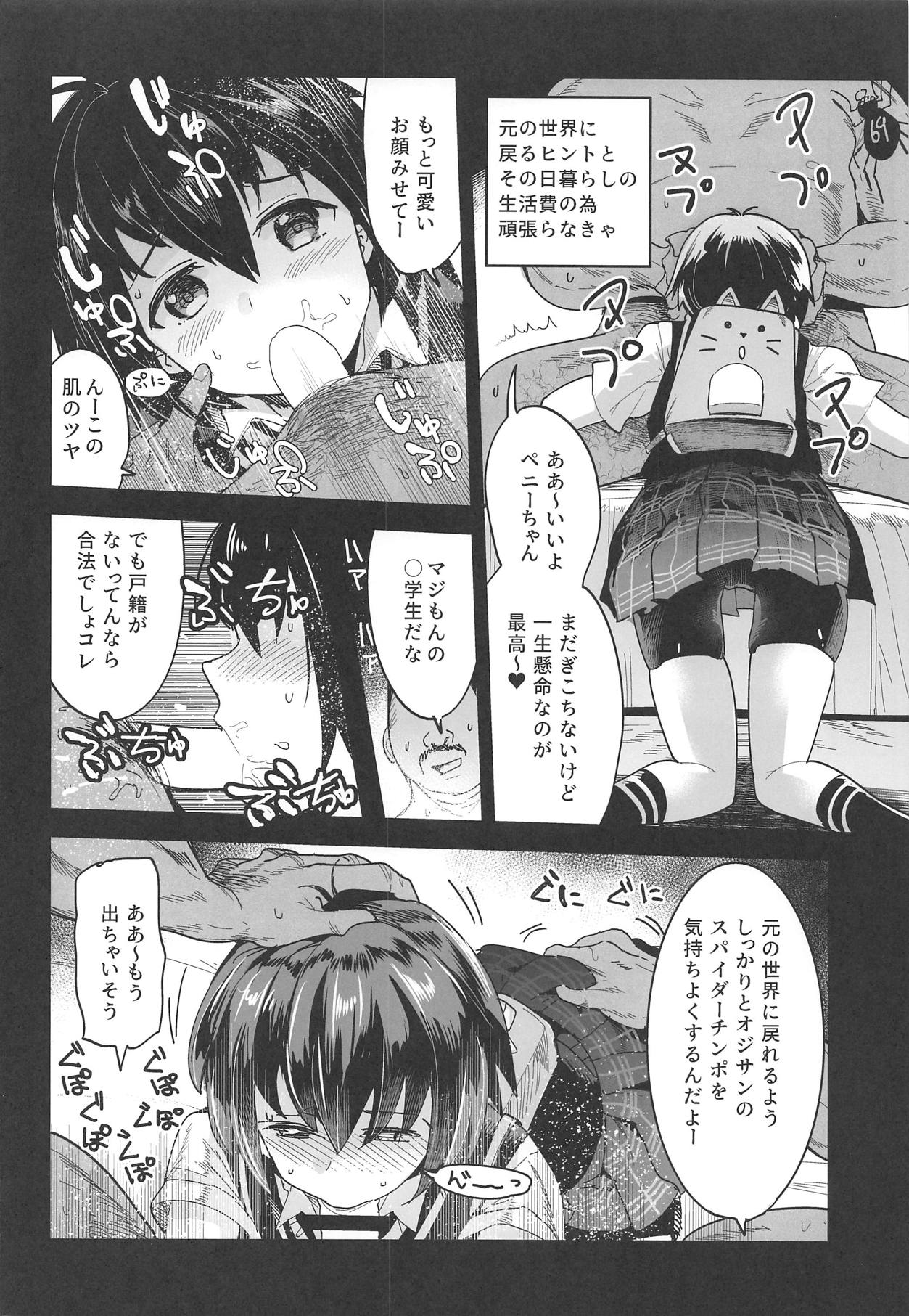 Peni Parker no Usui Hon ni wa Ooinaru Sekinin ga Tomonau page 5 full