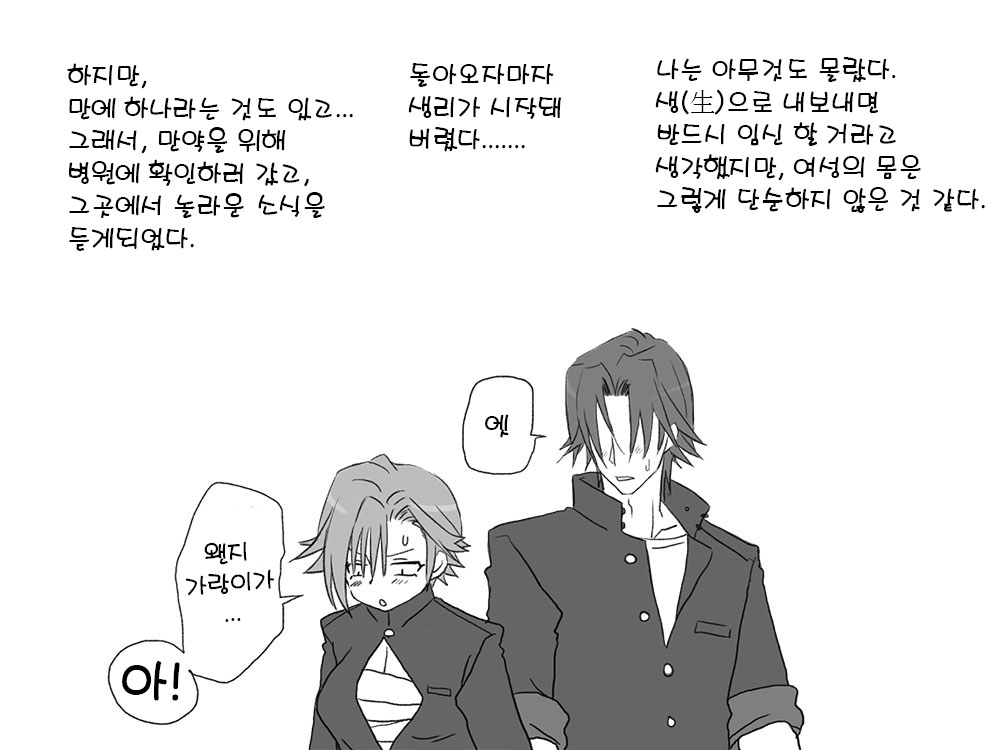 Seitenkango. Shinyuu to Ch. 14 page 2 full