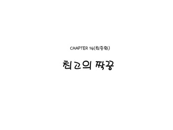 Seitenkango. Shinyuu to Ch. 14 cover