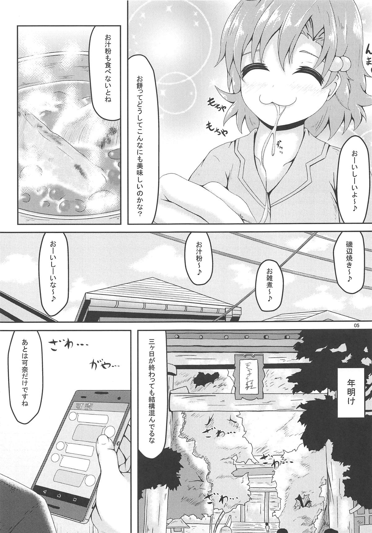 Diet?Diet! page 4 full