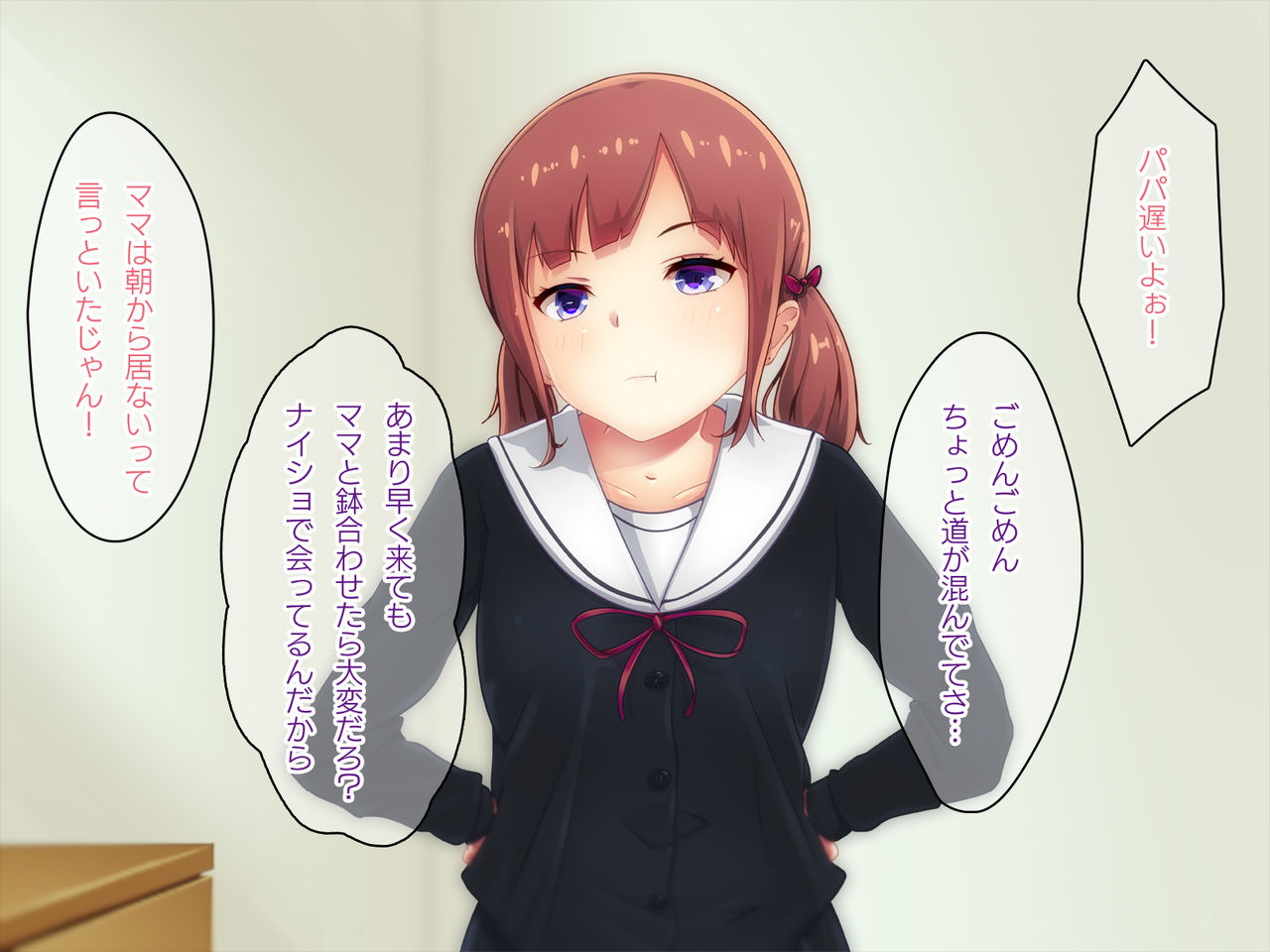 Mama no Inai Hi ni Yattekuru Bekkyochuu no Papa. page 2 full