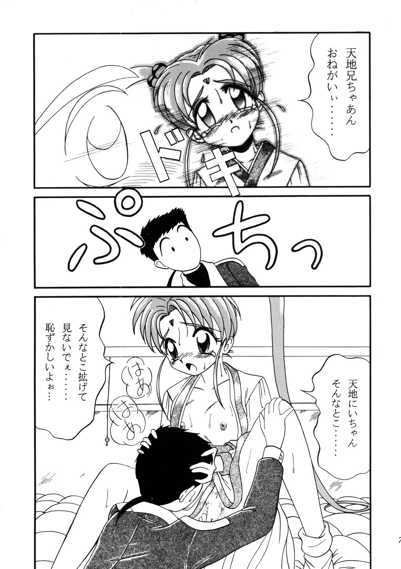 PRETTY LEMON page 6 full