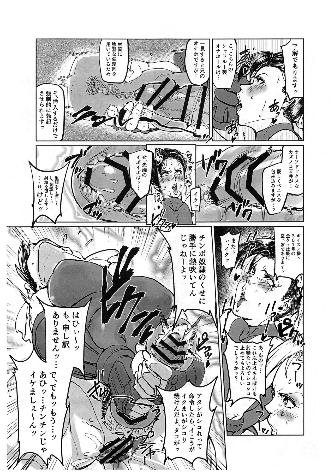 Futanari Fighter V page 8 full