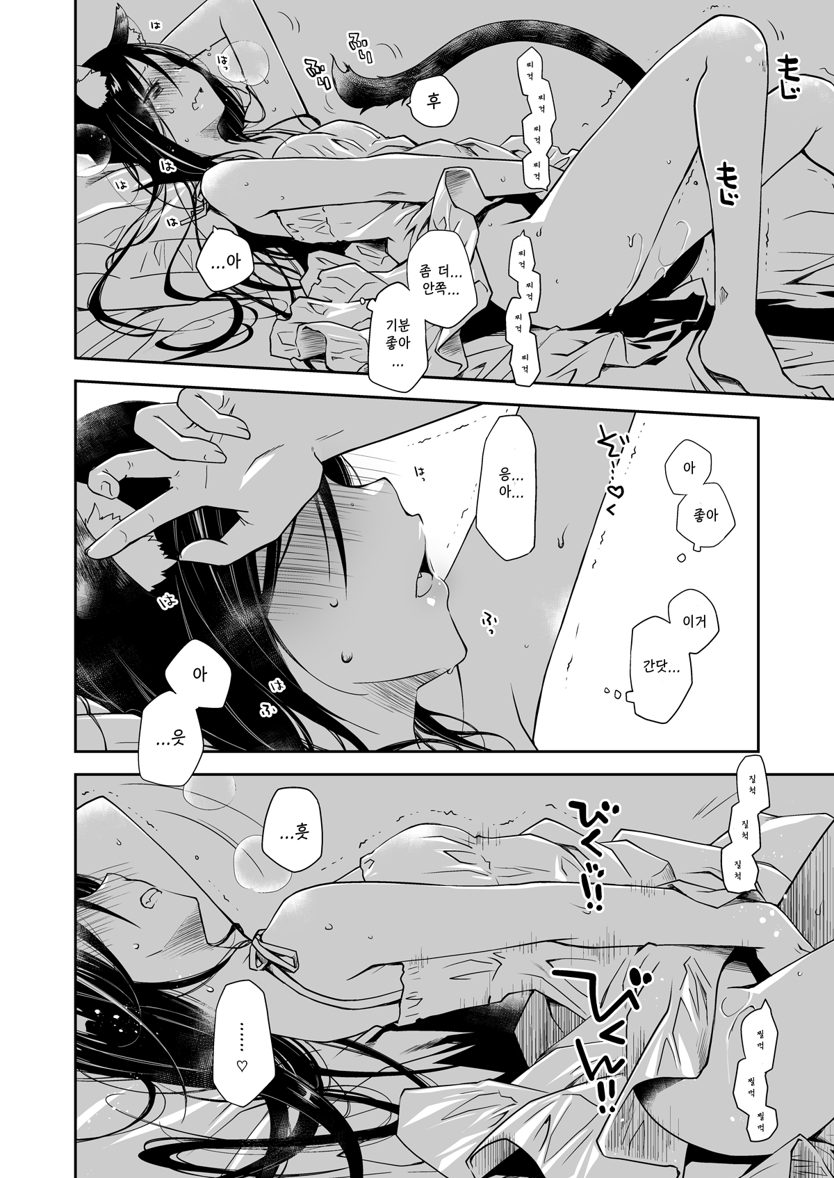 Uchi no Neko ga Hatsujouki de Nekasete Kurenai page 8 full