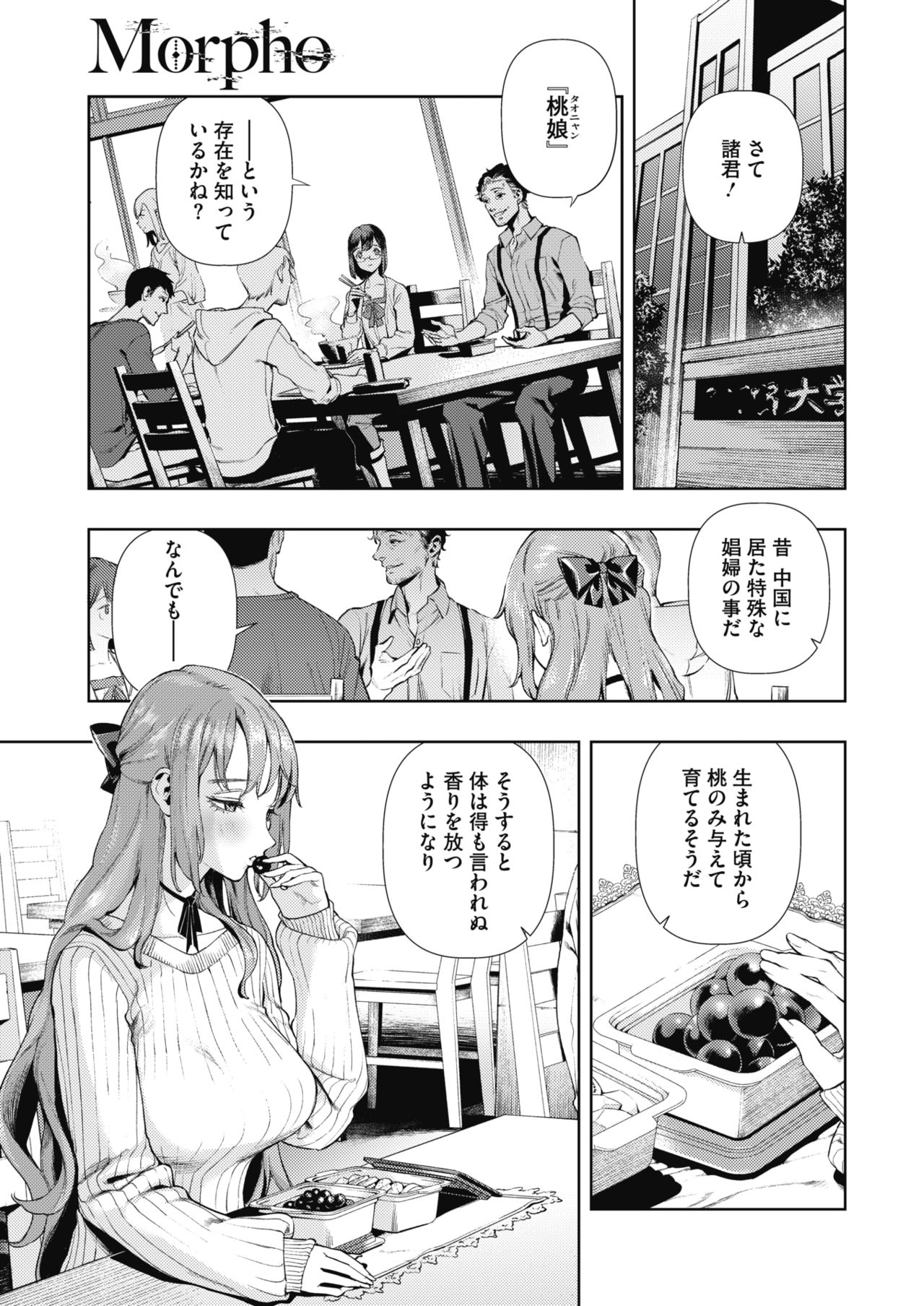 COMIC HOTMILK 2019-07 page 8 full