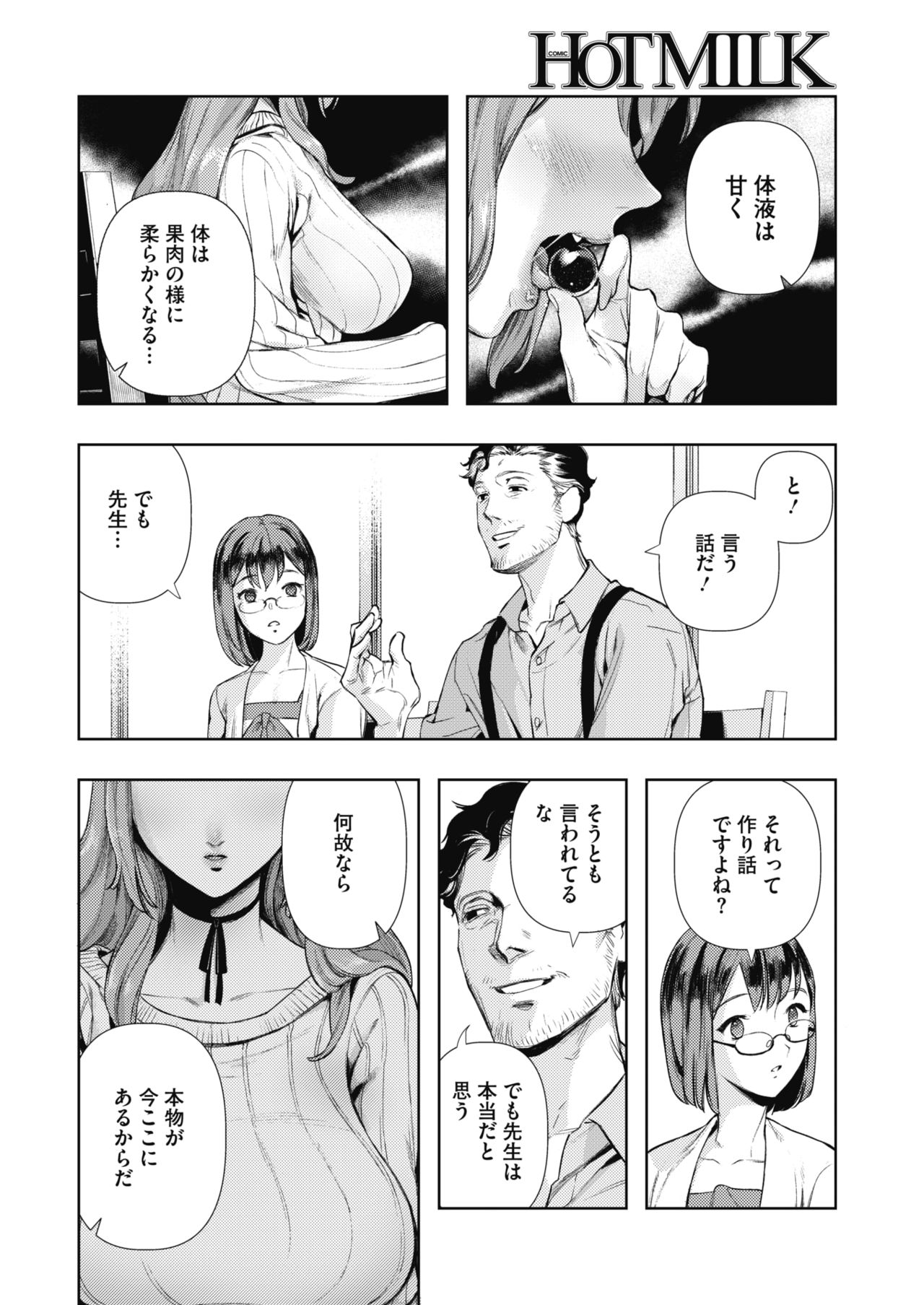 COMIC HOTMILK 2019-07 page 9 full