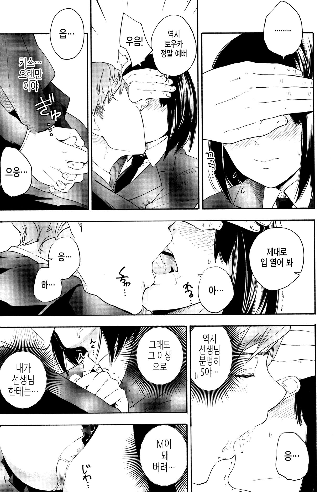 Shishunki no Eros - puberty eros | 사춘기의 에로스 page 10 full