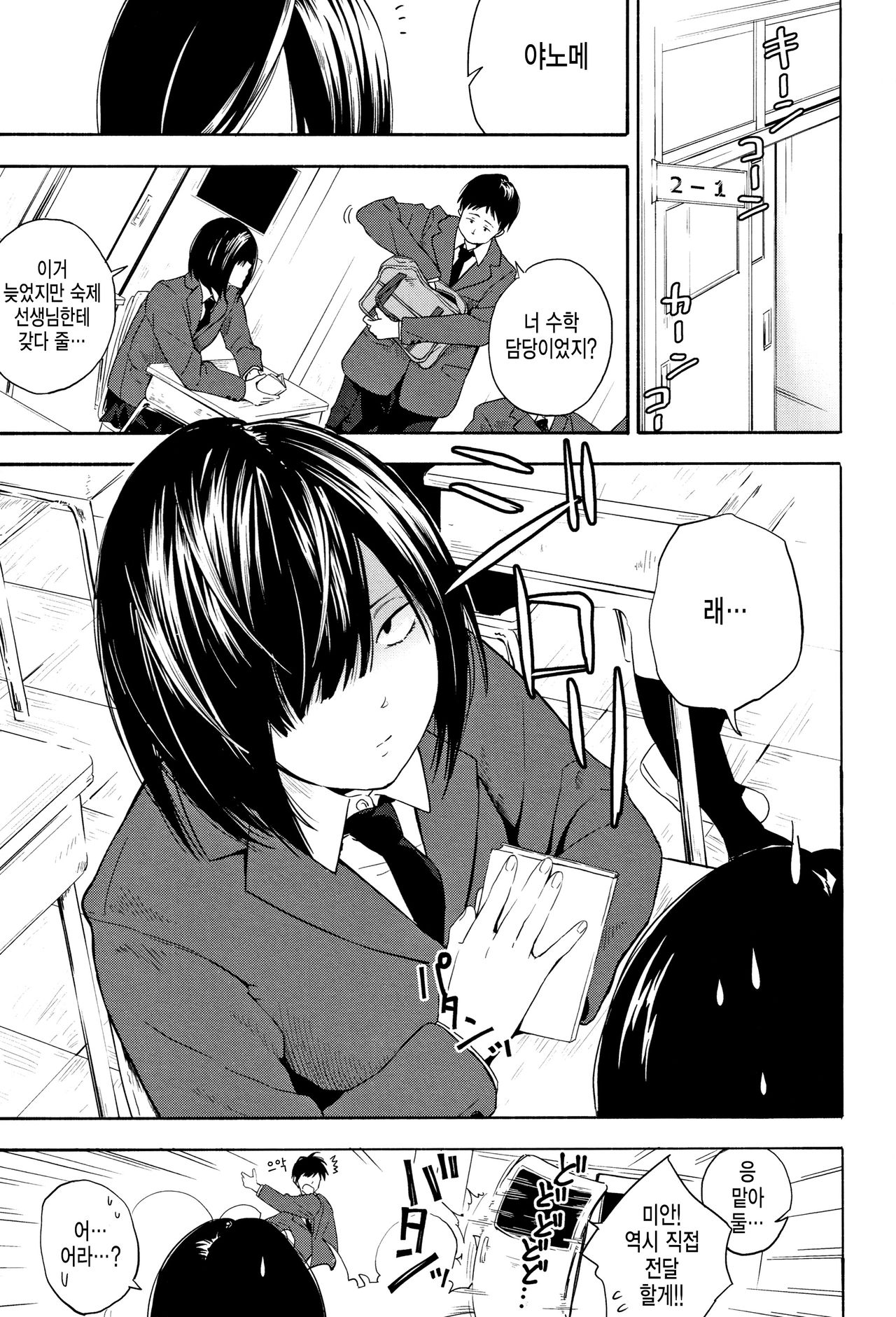 Shishunki no Eros - puberty eros | 사춘기의 에로스 page 6 full