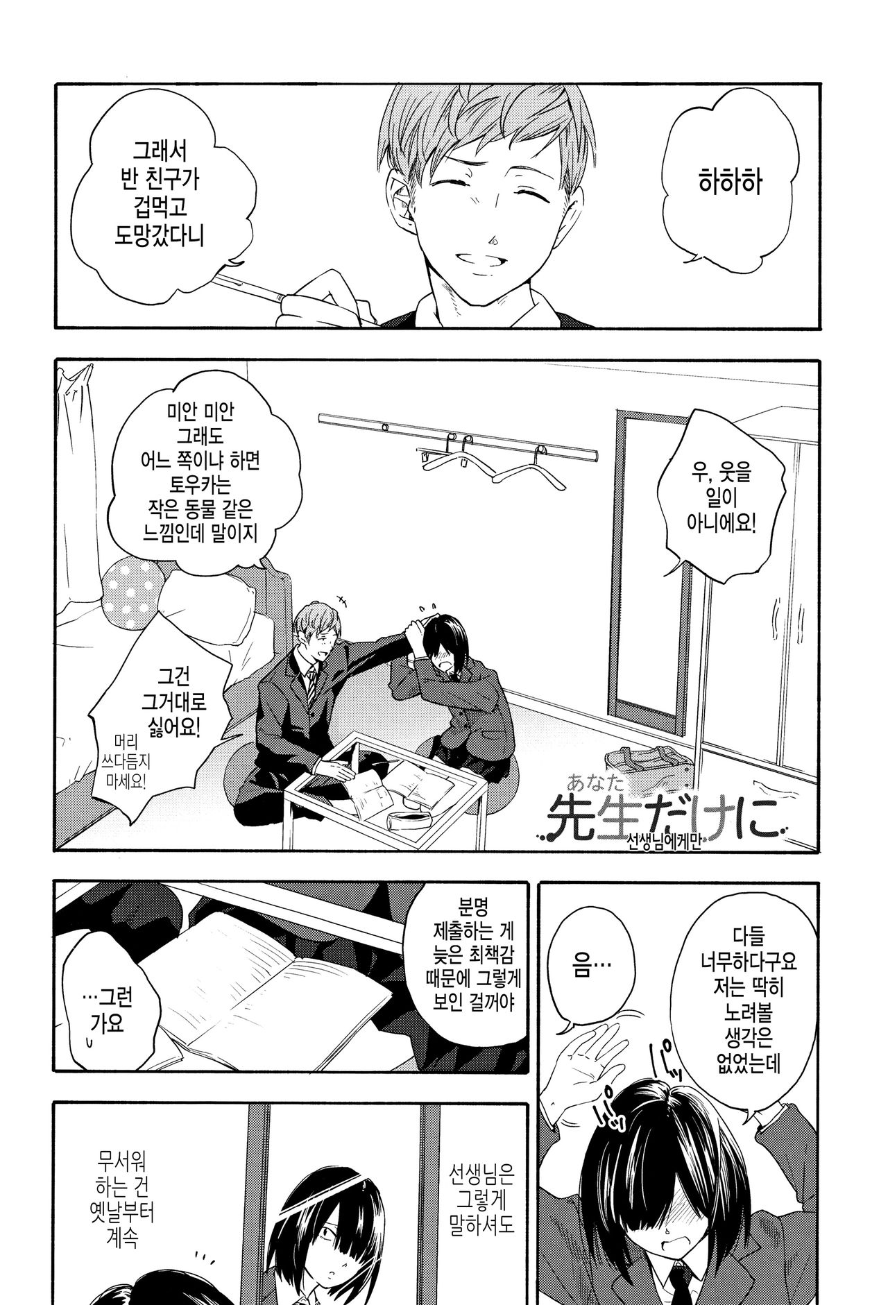 Shishunki no Eros - puberty eros | 사춘기의 에로스 page 7 full