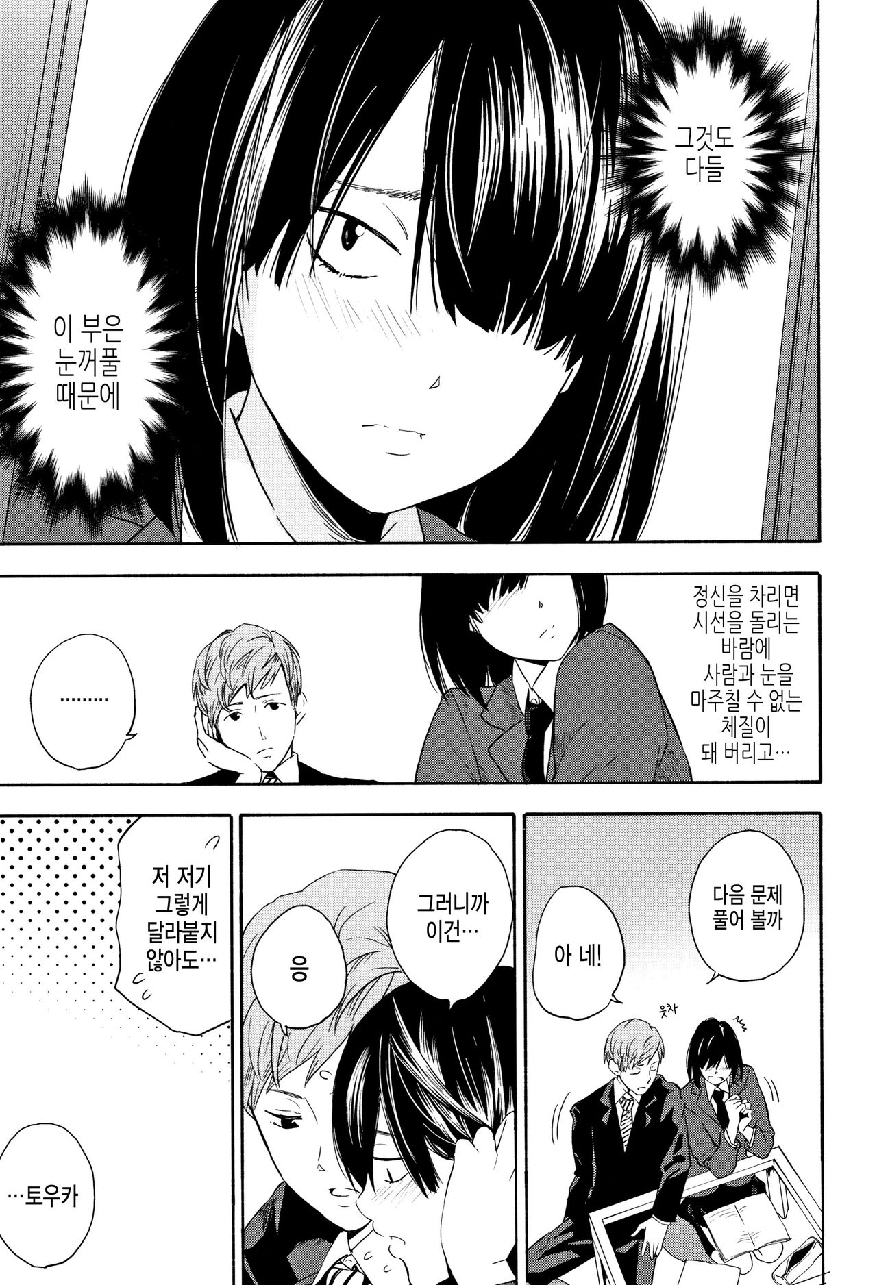 Shishunki no Eros - puberty eros | 사춘기의 에로스 page 8 full