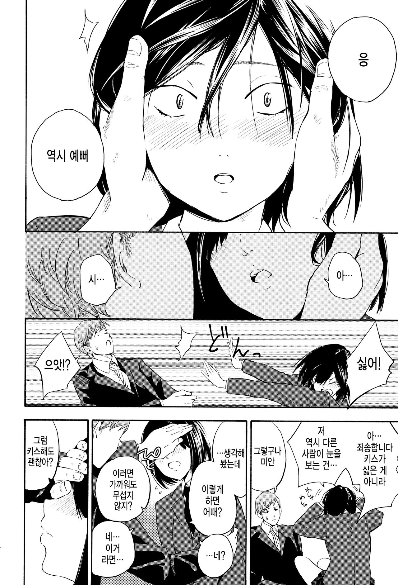 Shishunki no Eros - puberty eros | 사춘기의 에로스 page 9 full