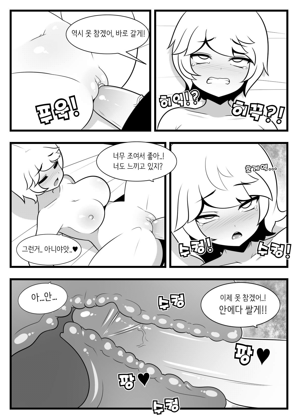 Commission Manhwa 23 | 커미션 만화 23 page 4 full