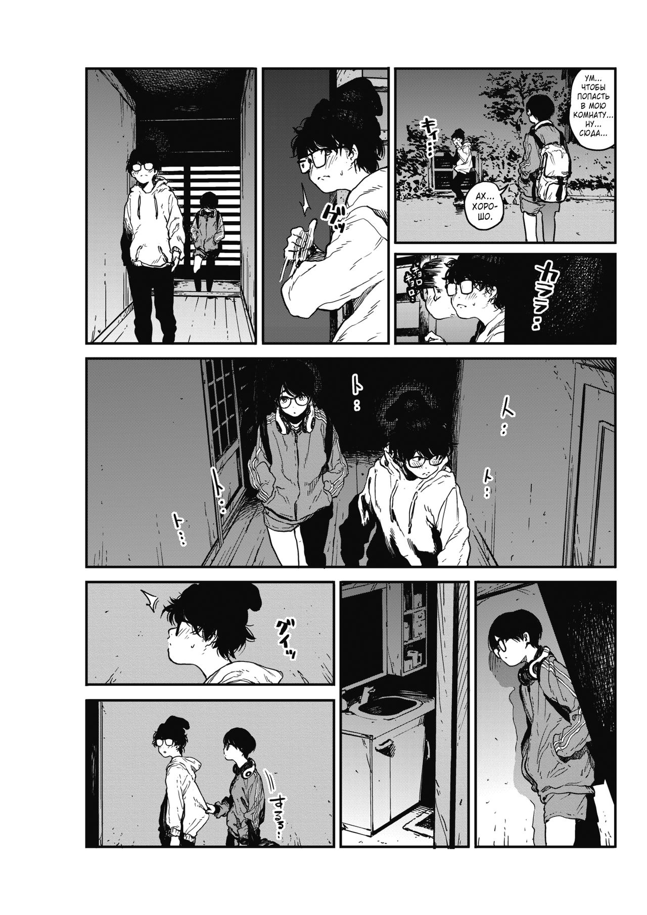 Hikagenoito | The String in the Shadows | Ниточка в тени page 5 full