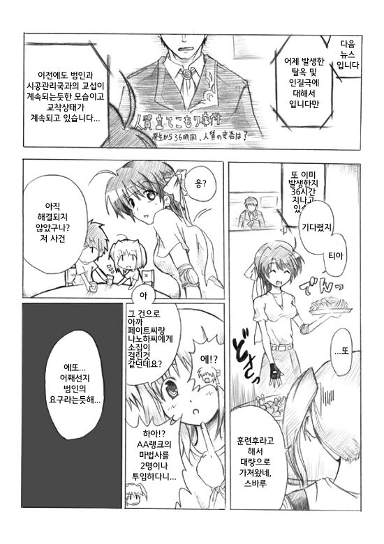 혼돈의 기동6과 page 2 full