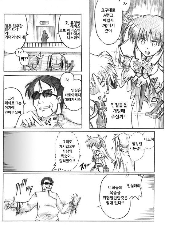 혼돈의 기동6과 page 3 full